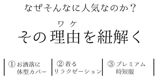 5箇所の体型隠しワンピース