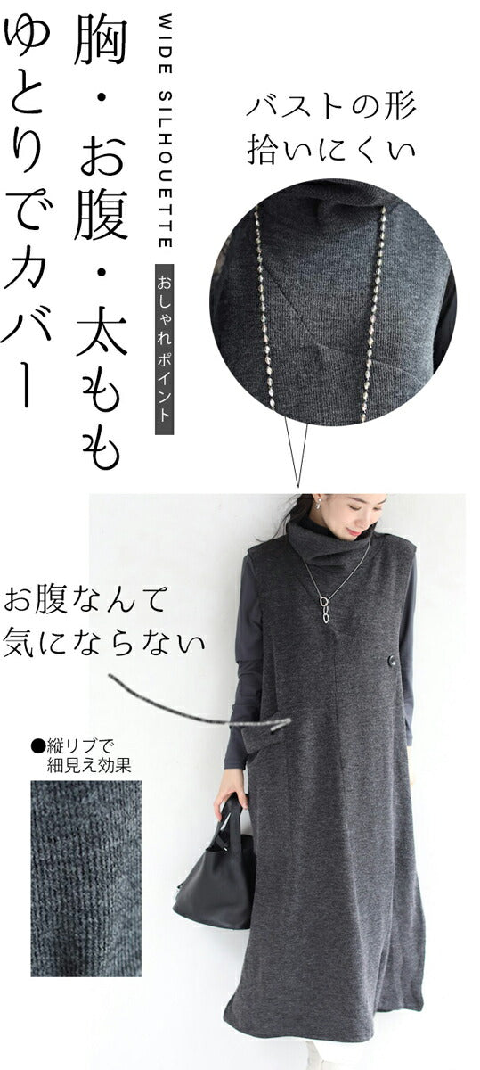 5箇所の体型隠しワンピース