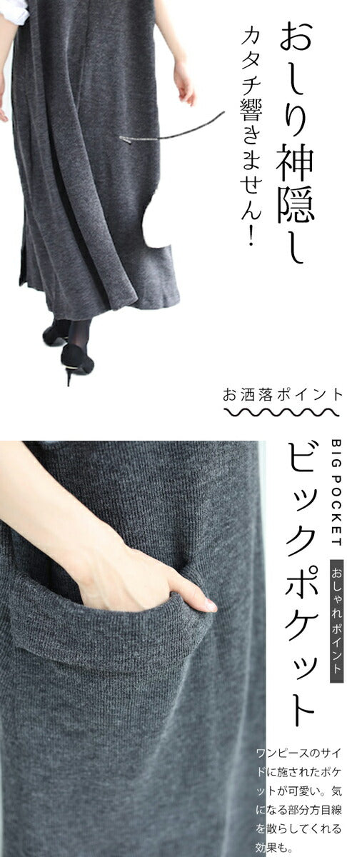 5箇所の体型隠しワンピース