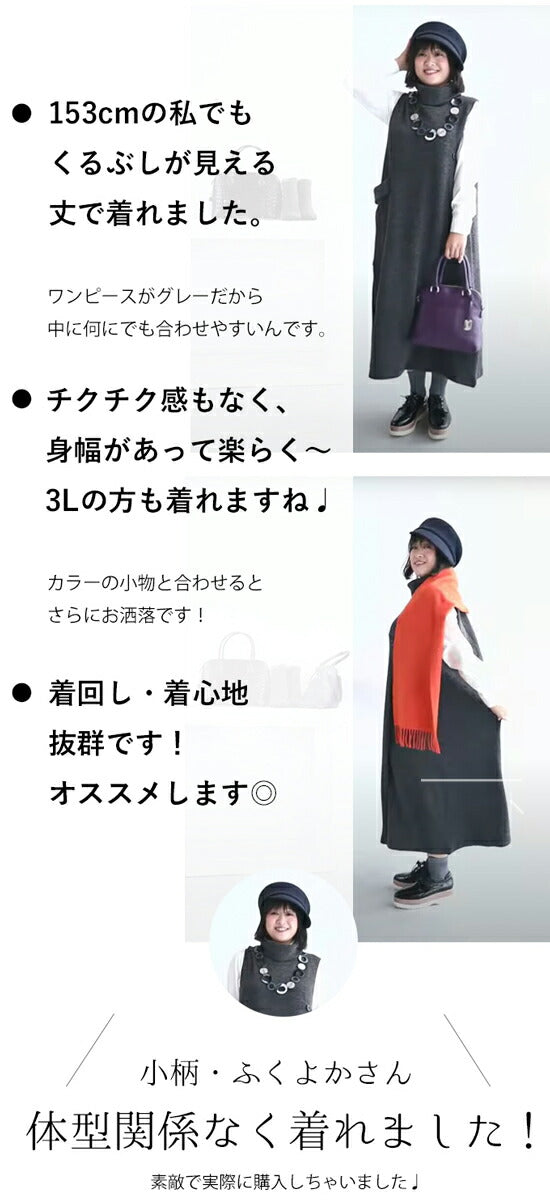 5箇所の体型隠しワンピース