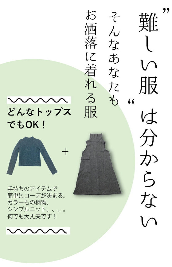 5箇所の体型隠しワンピース