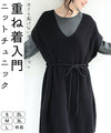 [Sale items cannot be returned or exchanged] Knit tunic for beginners in layering