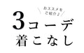 【アウトレット返品交換不可】内向きストライプで細見せ トップス