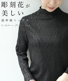  【セール商品返品交換不可】（S~L対応）彫刻花が美しい超伸縮インナートップス
