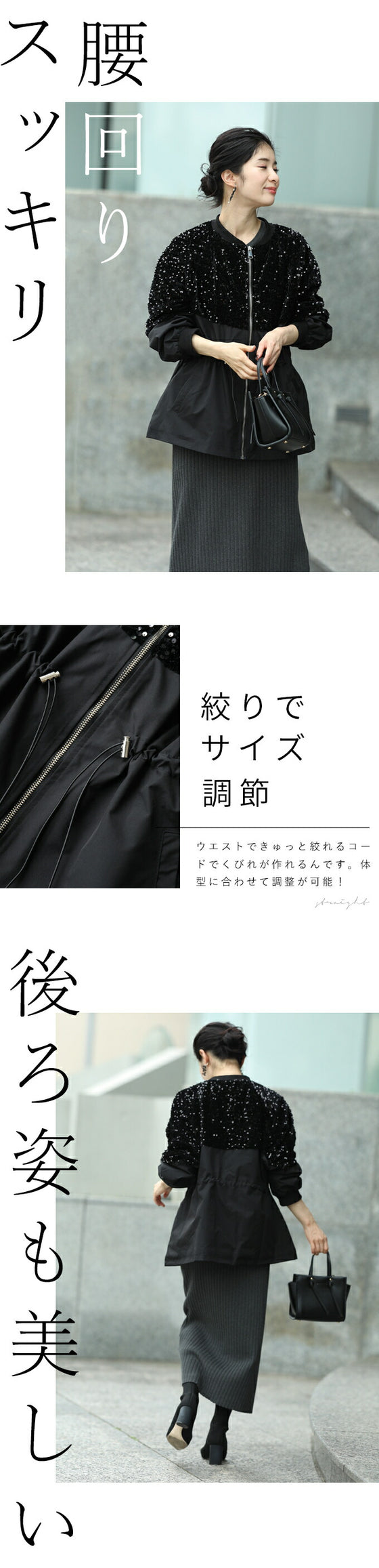 【セール商品返品交換不可】くびれブルゾン 煌めき脱カジュアル