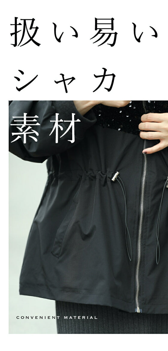 【セール商品返品交換不可】くびれブルゾン 煌めき脱カジュアル