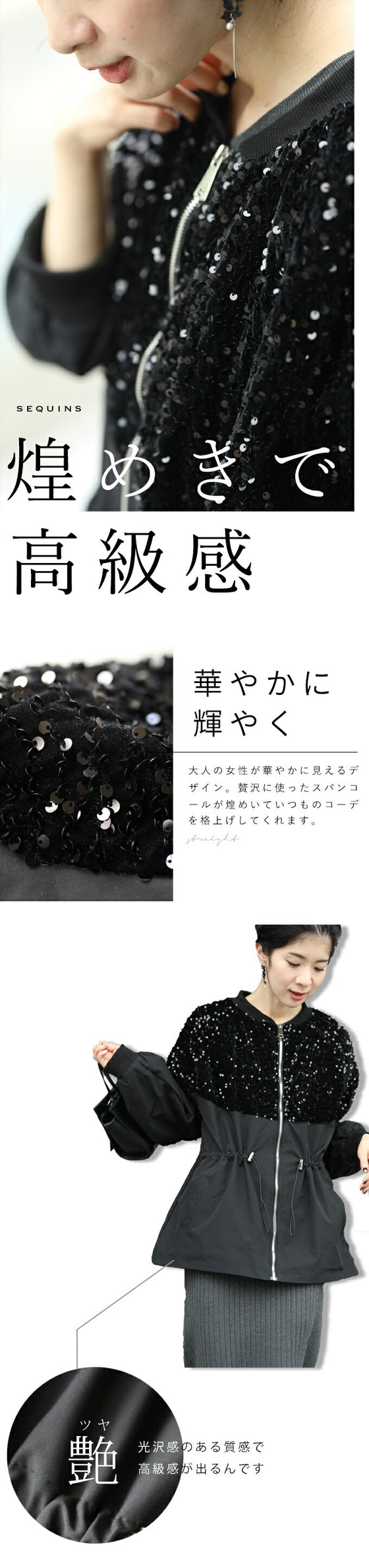 【セール商品返品交換不可】くびれブルゾン 煌めき脱カジュアル