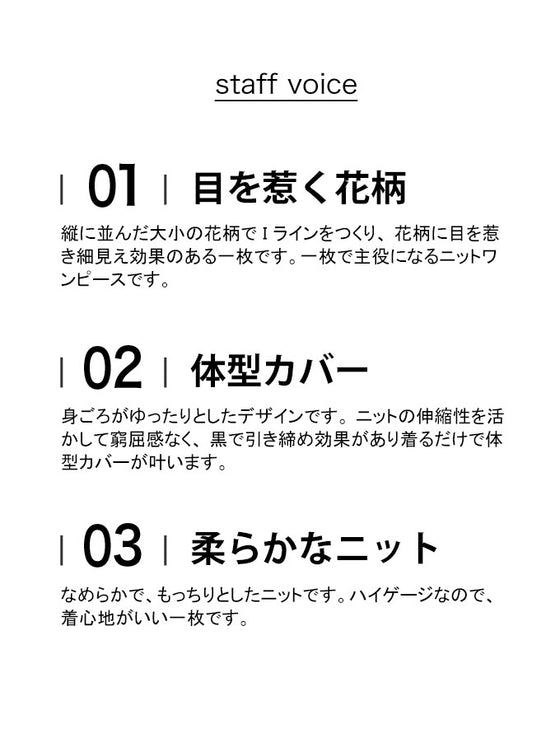 【セール商品返品交換不可】（S~2L対応）（黒）連なる六花ニットミディアムワンピース