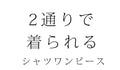 【セール商品返品交換不可】（S~L対応）チュールに咲く花のウエスト絞りミディアムワンピース