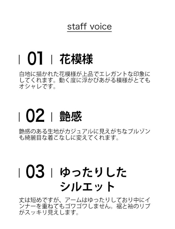 【セール商品返品交換不可】（S~3L対応）エレガントな模様が浮き立つ艶ブルゾントップス