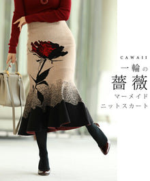  【セール商品返品交換不可】1輪の薔薇が目を惹くマーメイドラインニットスカート