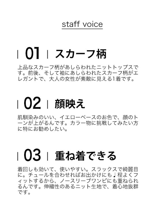 【セール商品返品交換不可】(S~M対応)顔映えカラーのスカーフ柄プルオーバートップス