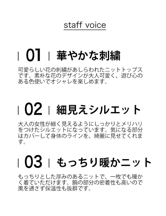 【セール商品返品交換不可】（S~3L対応）色鮮やかな花刺繍咲くポワン袖ニットトップス