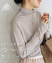  【セール商品返品交換不可】（ベージュ）（S~2L対応）ピタピタ苦手な人用ゆったり艶インナートップス