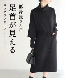  【セール商品返品交換不可】（ブラック）（S~2L対応）低身長さん用 足首が見えるロングワンピース