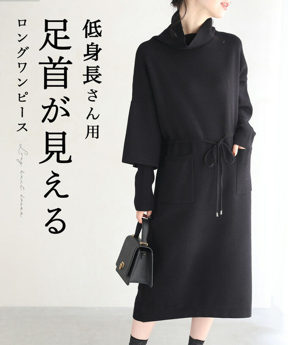【セール商品返品交換不可】（ブラック）（S~2L対応）低身長さん用 足首が見えるロングワンピース