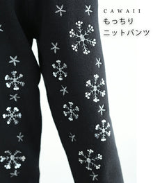  【セール商品返品交換不可】煌めく雪の結晶ニットジョガーパンツ