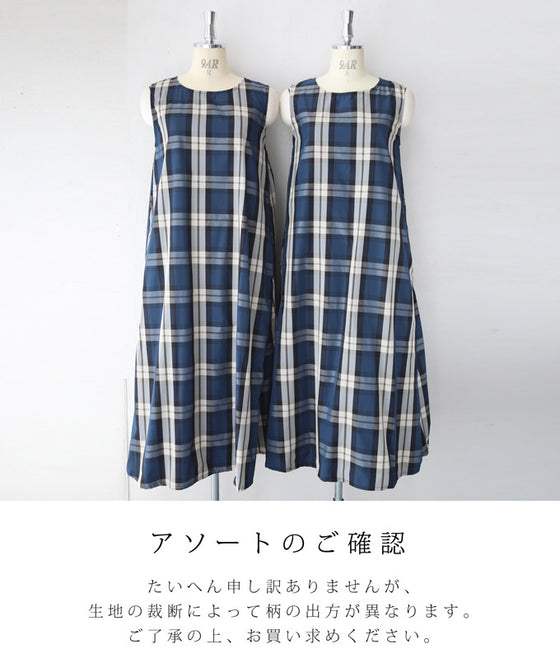 上品なネイビーチェックのAラインロングワンピース