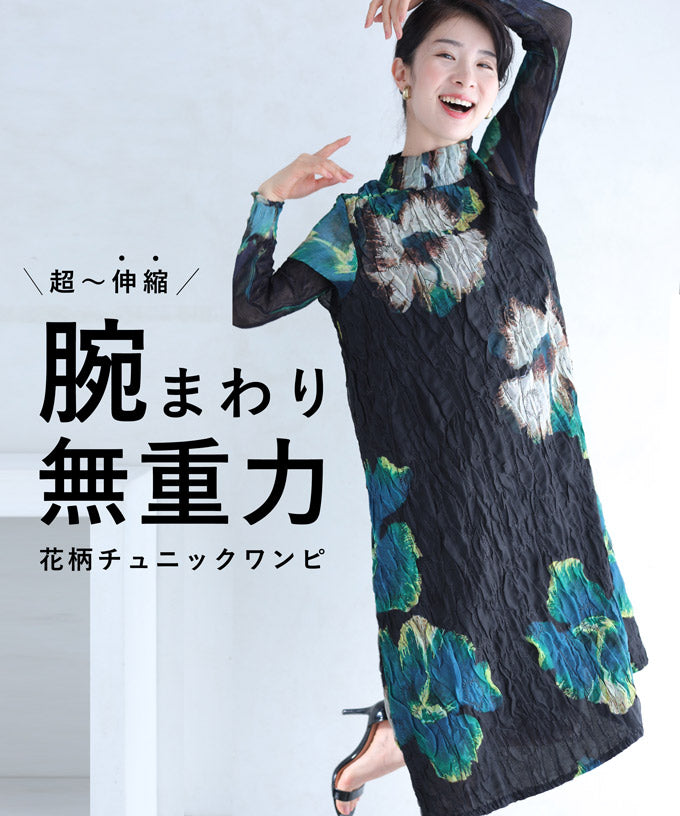 CAWAII❁腕まわり無重力絞り染め風花柄チュニックワンピース 腕まわり無重力 絞り染め風 花柄チュニックワンピース – ONE