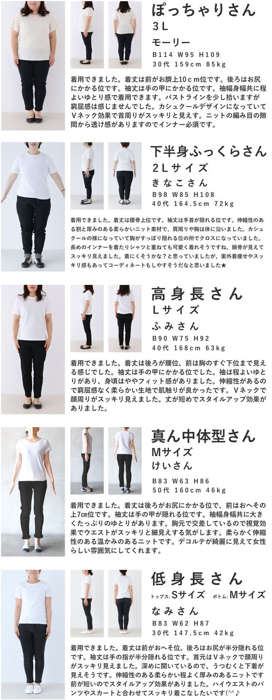 重ね着を楽しむ スタイルアップニット