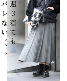  【セール商品返品交換不可】着まわし力抜群。冬の名脇役ニットスカート