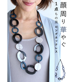  【セール商品返品交換不可】大ぶりサークル連なるネックレス