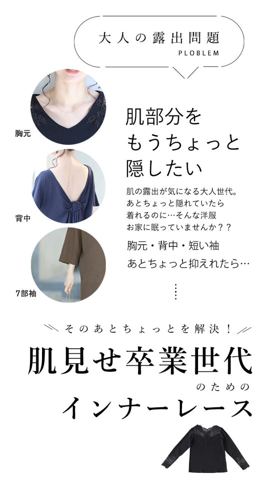 肌見せ卒業世代の長袖レースインナートップス/インナーレース伸縮カットソー(ブラック)