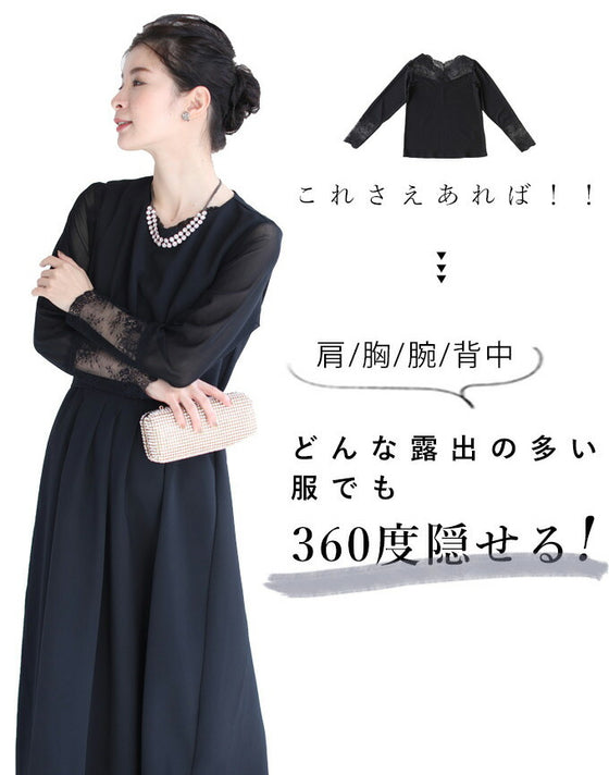 肌見せ卒業世代の長袖レースインナートップス/インナーレース伸縮カットソー(ブラック)