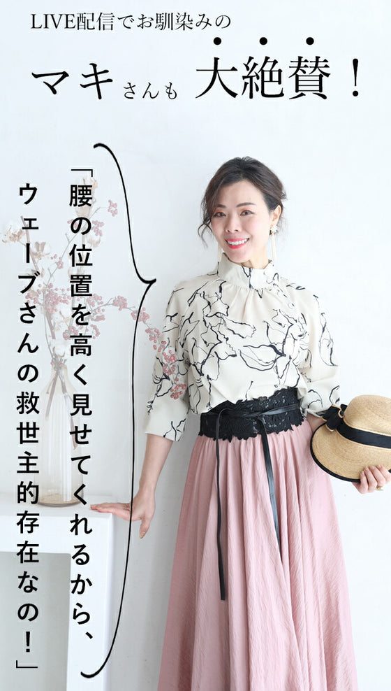 大人レースのサッシュベルト