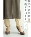 【セール商品返品交換不可】痩せずに美脚！万能テーパードパンツ