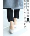 【セール商品返品交換不可】痩せずに美脚！万能テーパードパンツ