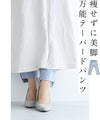 【セール商品返品交換不可】痩せずに美脚！万能テーパードパンツ