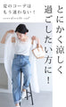 重ね着なのに涼しいコーデ2点セット