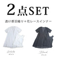 重ね着なのに涼しいコーデ2点セット