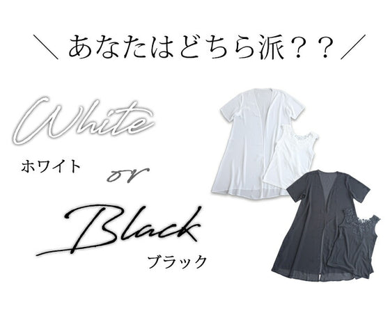 重ね着なのに涼しいコーデ2点セット
