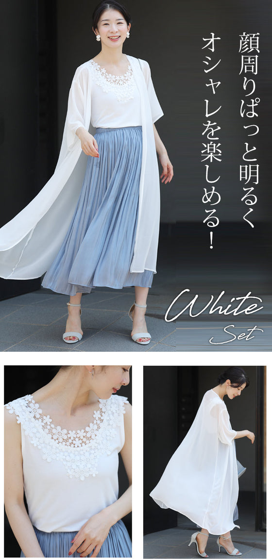 重ね着なのに涼しいコーデ2点セット