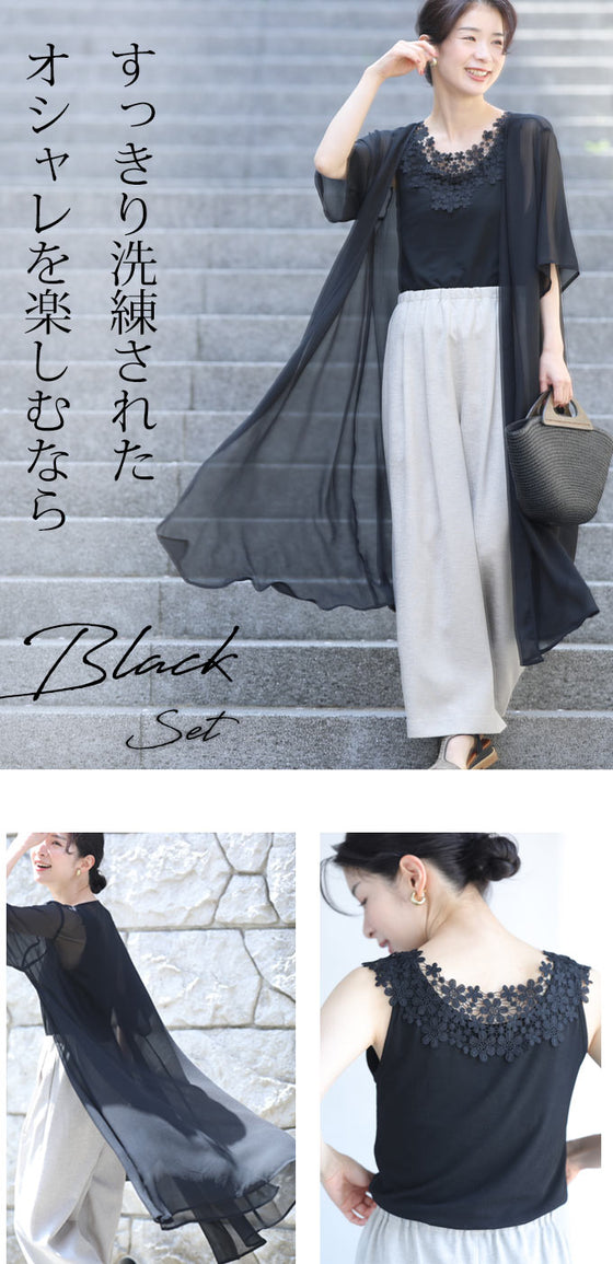 重ね着なのに涼しいコーデ2点セット