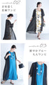 重ね着なのに涼しいコーデ2点セット