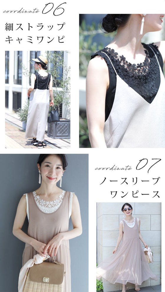 重ね着なのに涼しいコーデ2点セット