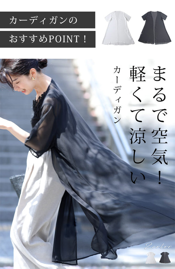 重ね着なのに涼しいコーデ2点セット