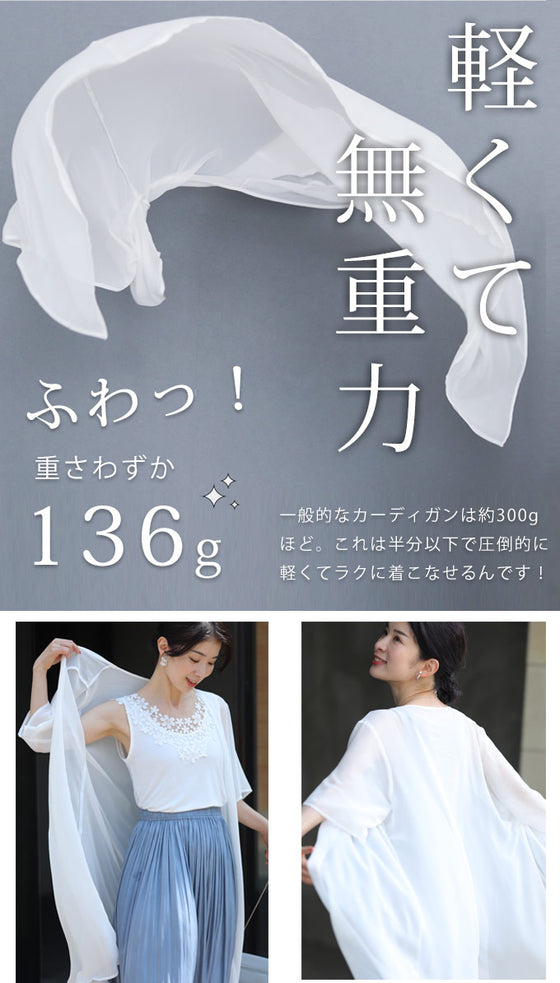 重ね着なのに涼しいコーデ2点セット