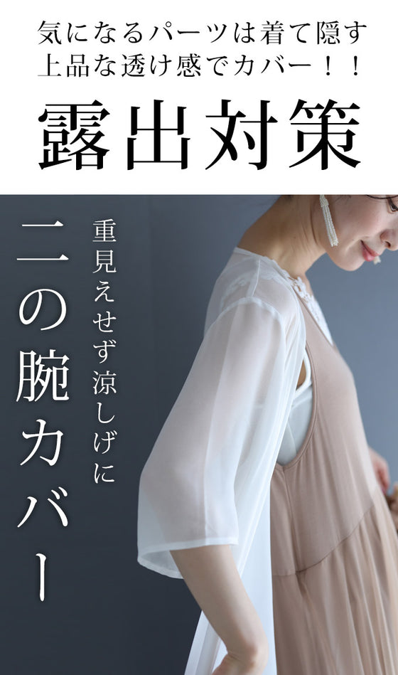 重ね着なのに涼しいコーデ2点セット
