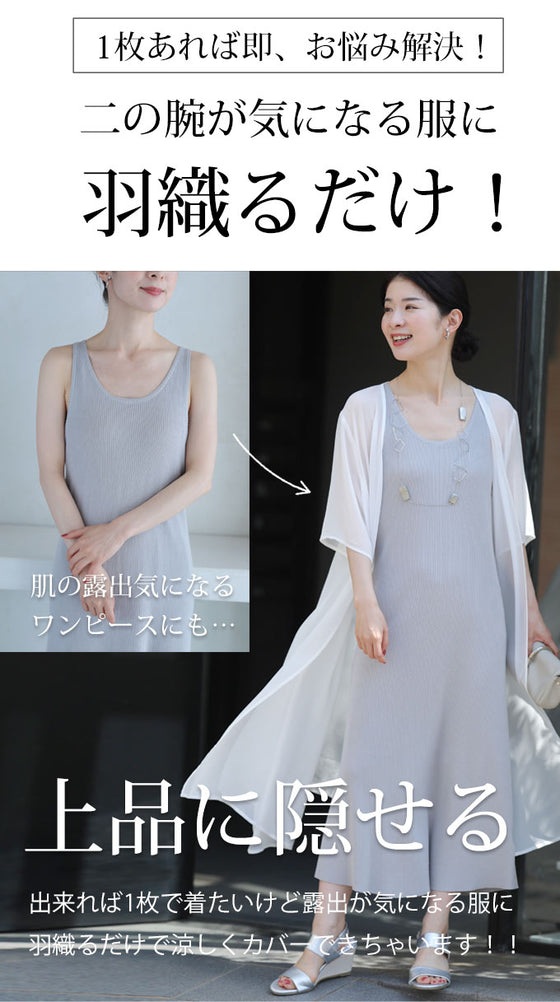 重ね着なのに涼しいコーデ2点セット