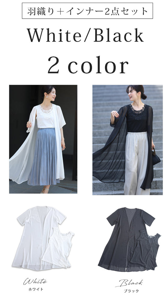 重ね着なのに涼しいコーデ2点セット