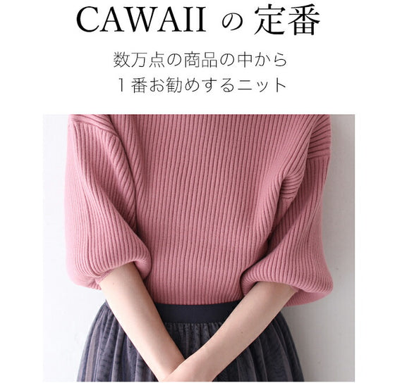 袖ポワンとオフネックのニットトップスポワン袖