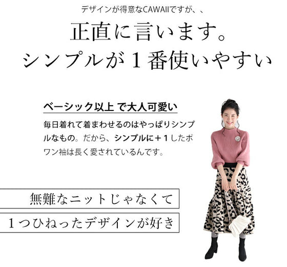 袖ポワンとオフネックのニットトップスポワン袖