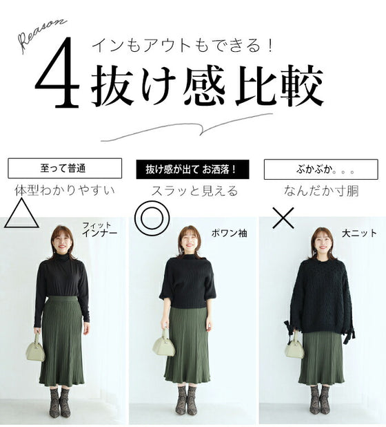袖ポワンとオフネックのニットトップスポワン袖