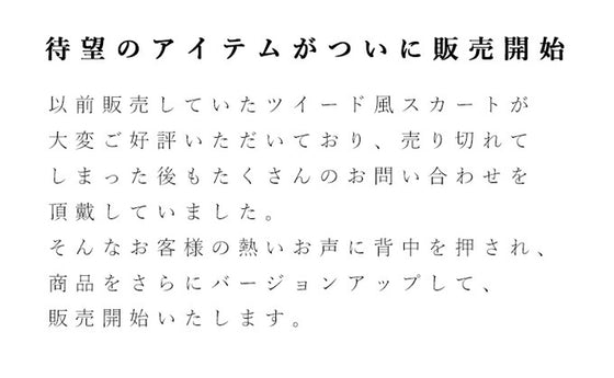 「CAWAII」の自信作。クラシカルなツイード風スカート(ブルー)