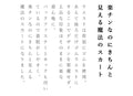 「CAWAII」の自信作。クラシカルなツイード風スカート（ブルー）