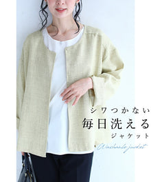  【セール商品返品交換不可】オフィスにも日常にも使える シワつかない 洗えるジャケット